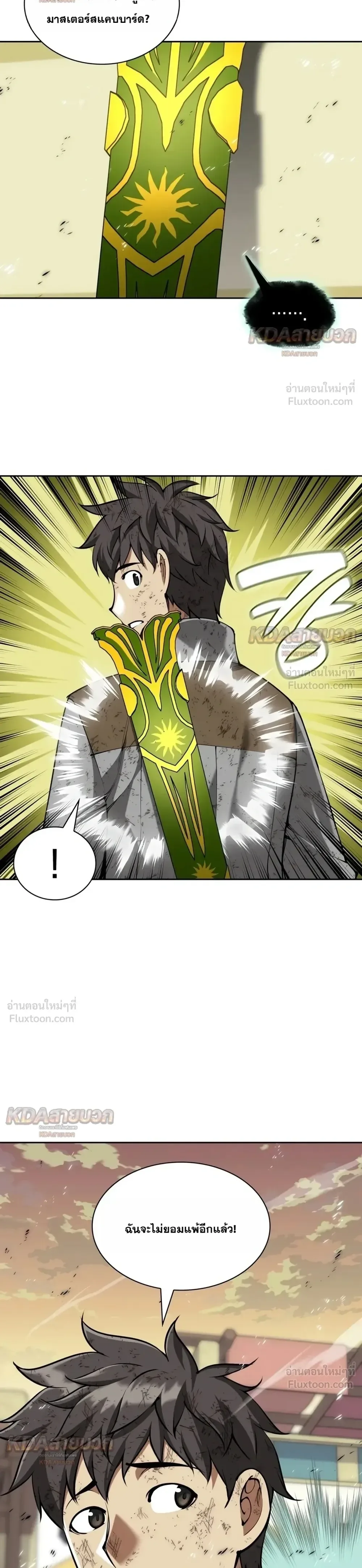Overgeared จ้าวแห่งยุทธภัณฑ์ ตอนที่ 340 หน้า 23