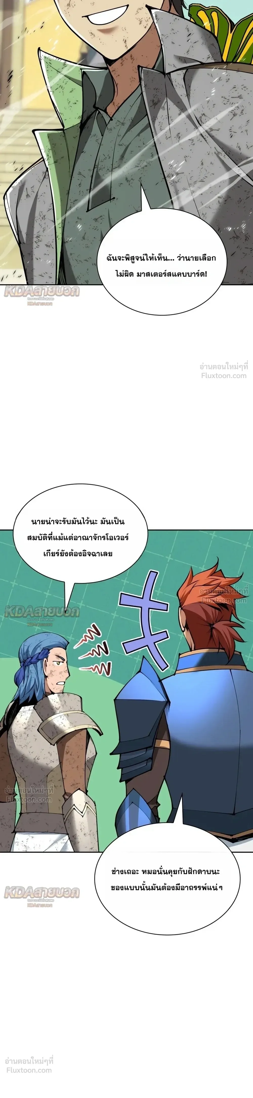 Overgeared จ้าวแห่งยุทธภัณฑ์ ตอนที่ 340 หน้า 24