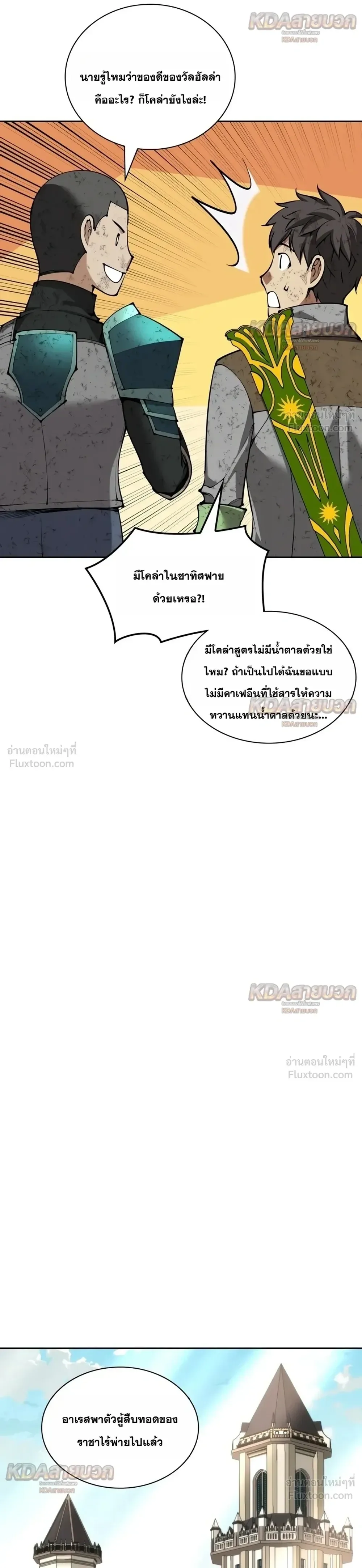 Overgeared จ้าวแห่งยุทธภัณฑ์ ตอนที่ 340 หน้า 25