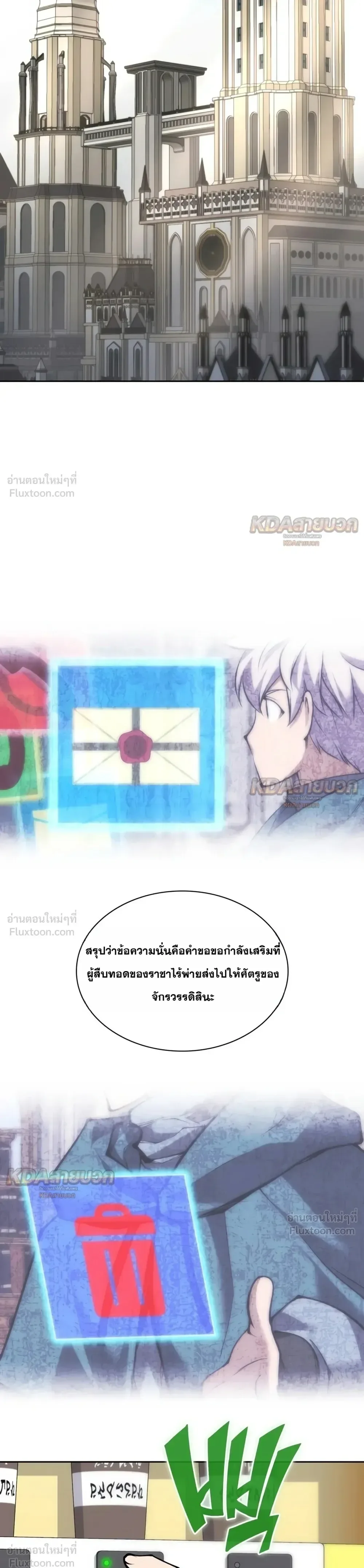 Overgeared จ้าวแห่งยุทธภัณฑ์ ตอนที่ 340 หน้า 26