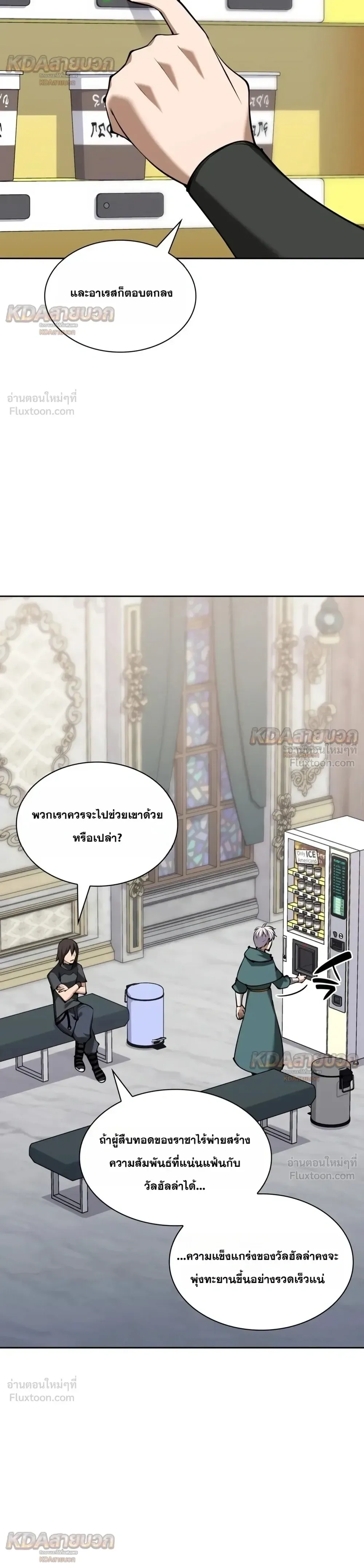 Overgeared จ้าวแห่งยุทธภัณฑ์ ตอนที่ 340 หน้า 27