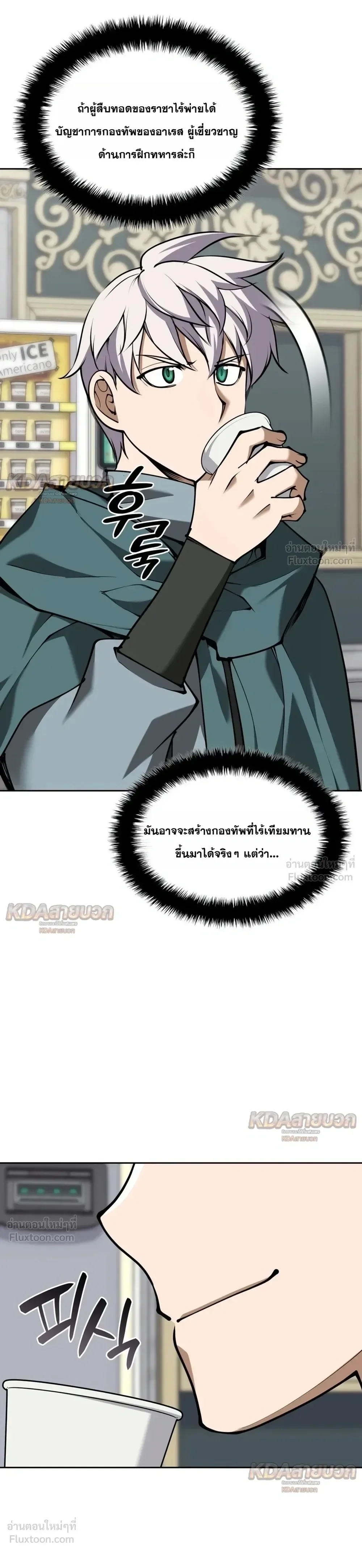 Overgeared จ้าวแห่งยุทธภัณฑ์ ตอนที่ 340 หน้า 28