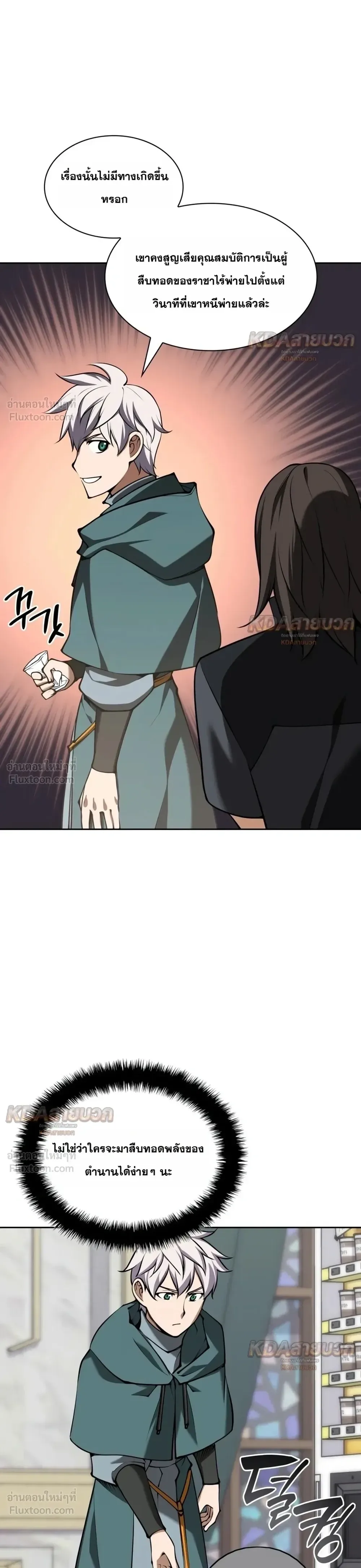Overgeared จ้าวแห่งยุทธภัณฑ์ ตอนที่ 340 หน้า 29