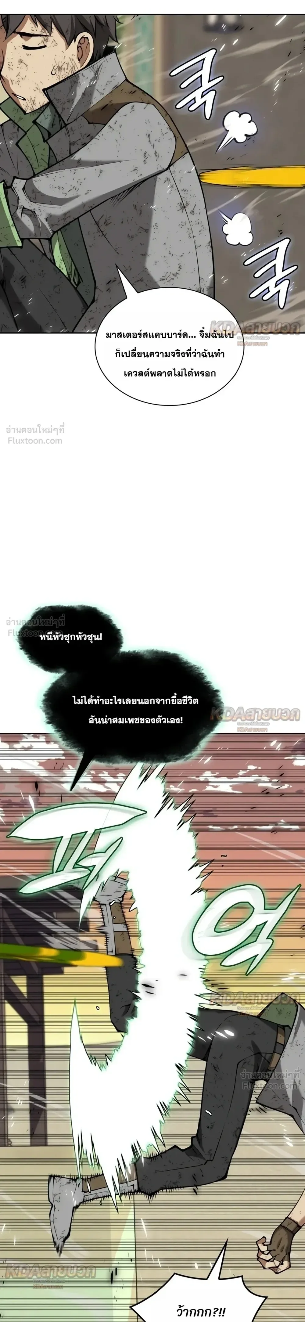 Overgeared จ้าวแห่งยุทธภัณฑ์ ตอนที่ 340 หน้า 3