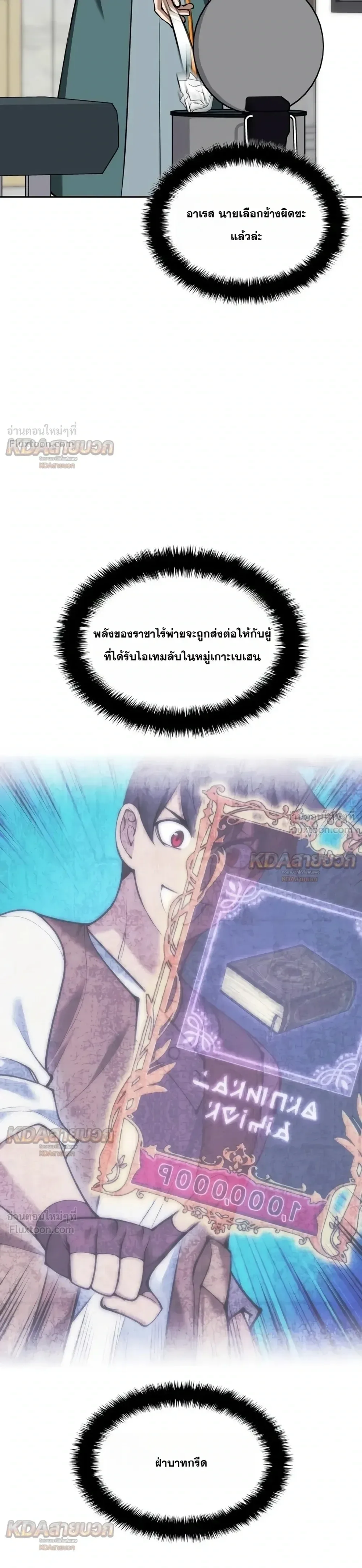 Overgeared จ้าวแห่งยุทธภัณฑ์ ตอนที่ 340 หน้า 30