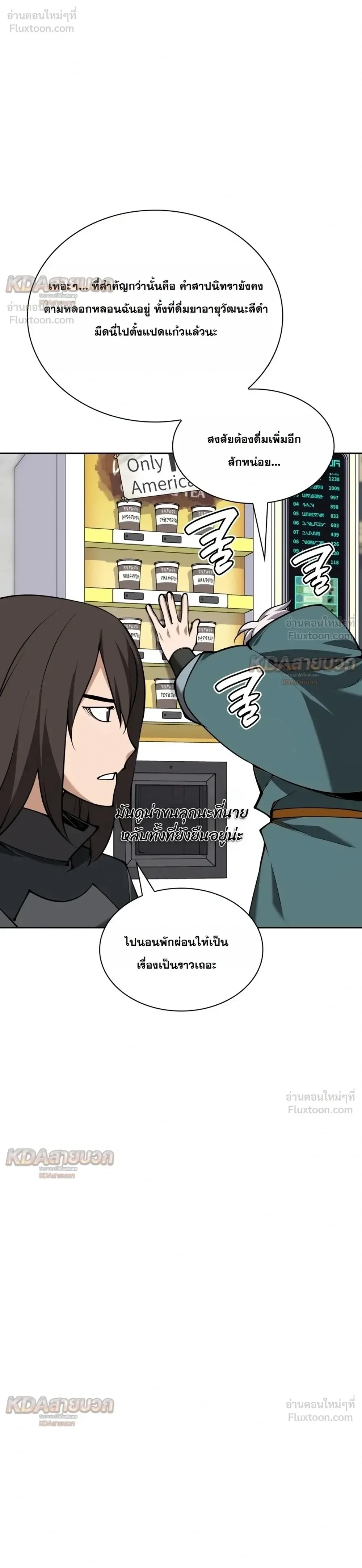 Overgeared จ้าวแห่งยุทธภัณฑ์ ตอนที่ 340 หน้า 31