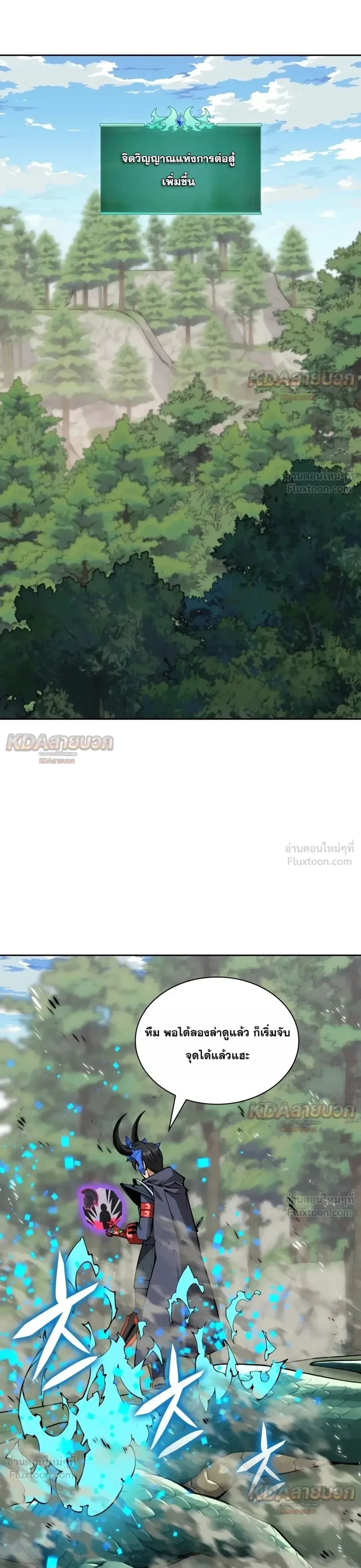 Overgeared จ้าวแห่งยุทธภัณฑ์ ตอนที่ 340 หน้า 32
