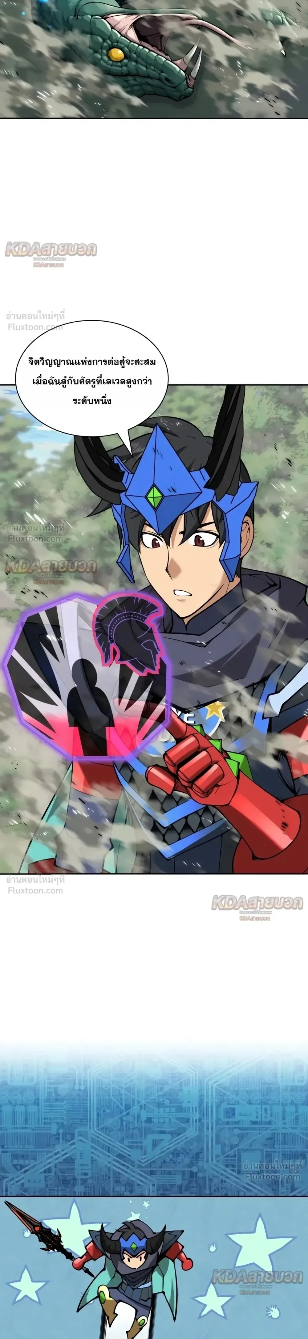 Overgeared จ้าวแห่งยุทธภัณฑ์ ตอนที่ 340 หน้า 33