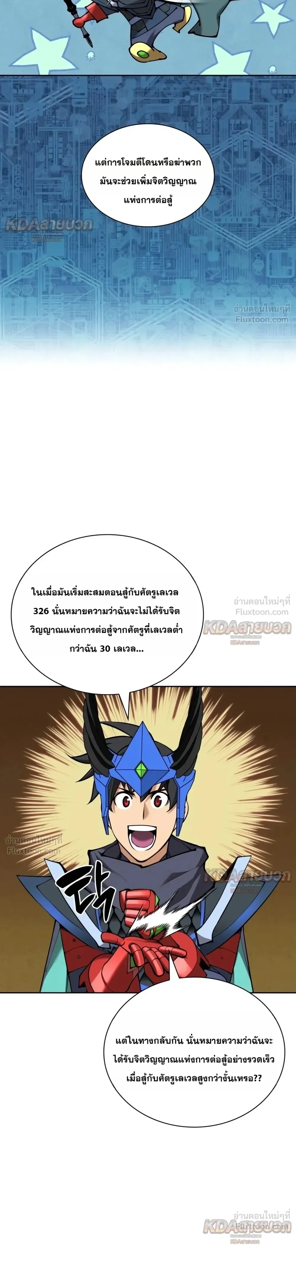 Overgeared จ้าวแห่งยุทธภัณฑ์ ตอนที่ 340 หน้า 35