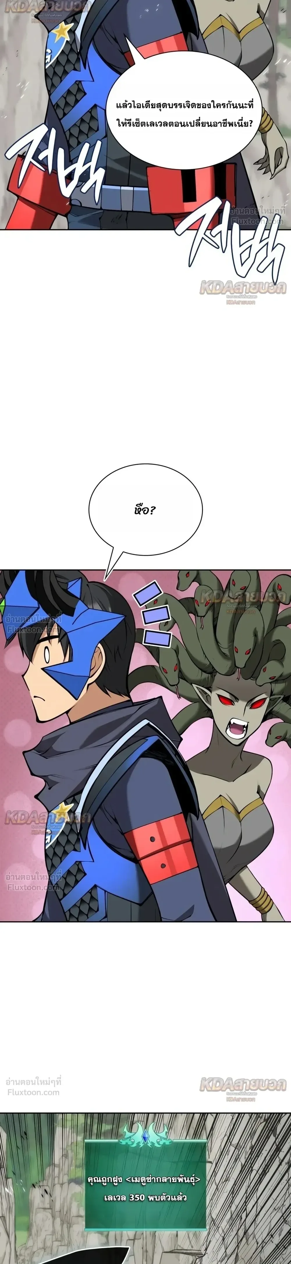 Overgeared จ้าวแห่งยุทธภัณฑ์ ตอนที่ 340 หน้า 37