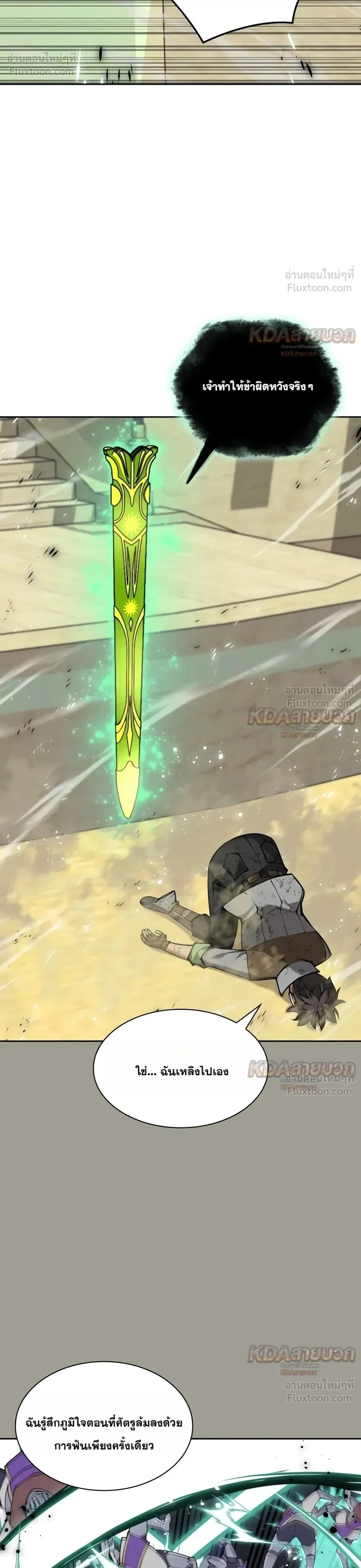 Overgeared จ้าวแห่งยุทธภัณฑ์ ตอนที่ 340 หน้า 4