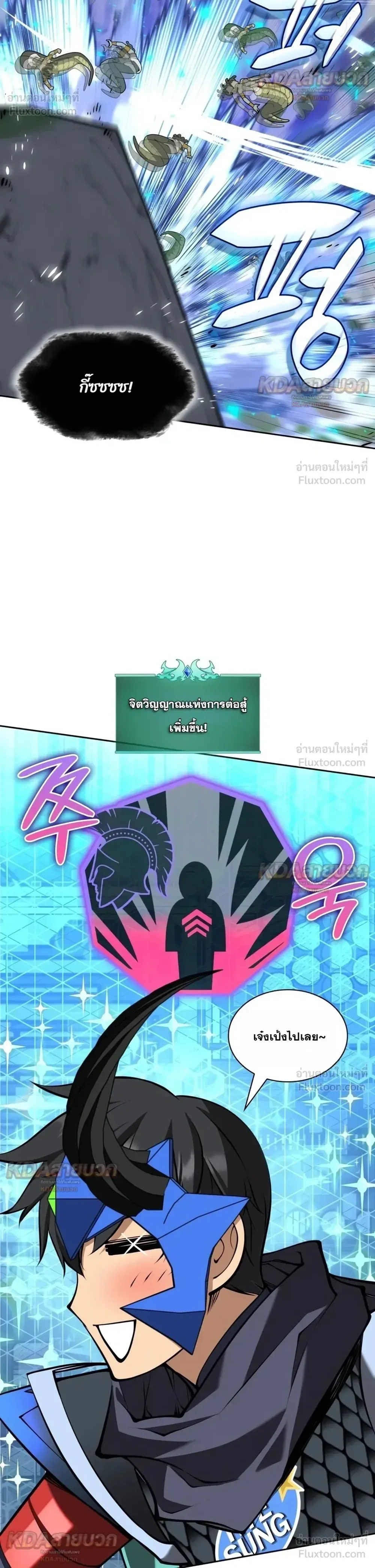 Overgeared จ้าวแห่งยุทธภัณฑ์ ตอนที่ 340 หน้า 43