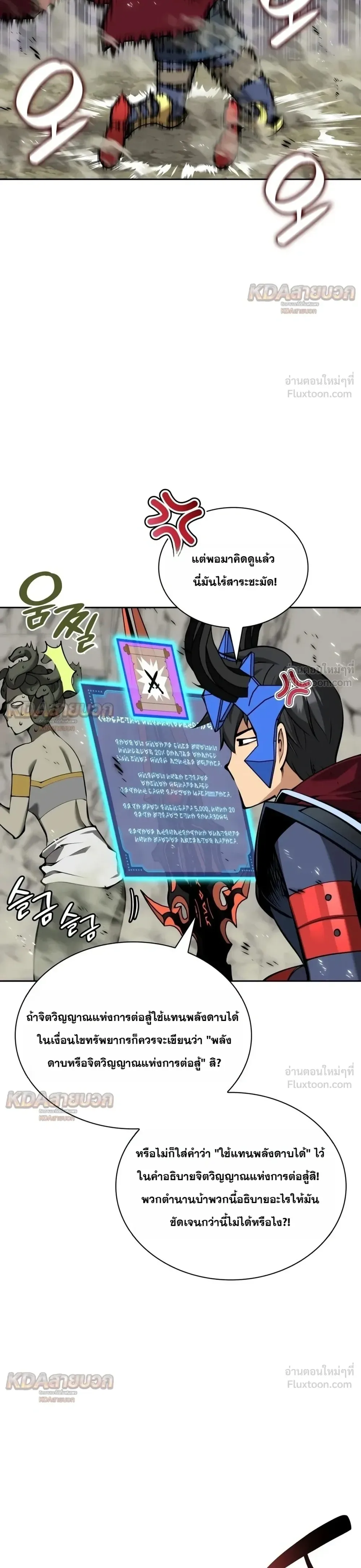 Overgeared จ้าวแห่งยุทธภัณฑ์ ตอนที่ 340 หน้า 47