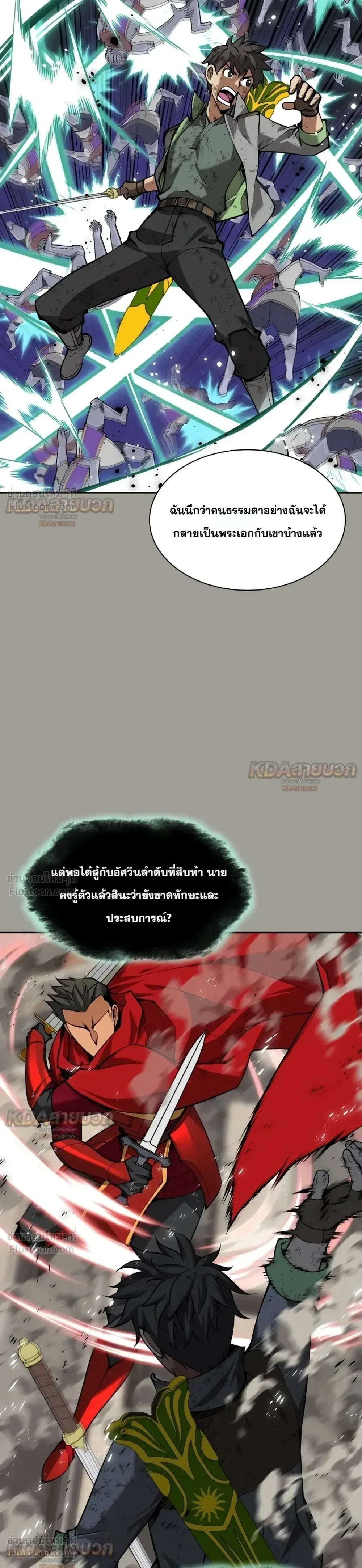 Overgeared จ้าวแห่งยุทธภัณฑ์ ตอนที่ 340 หน้า 5