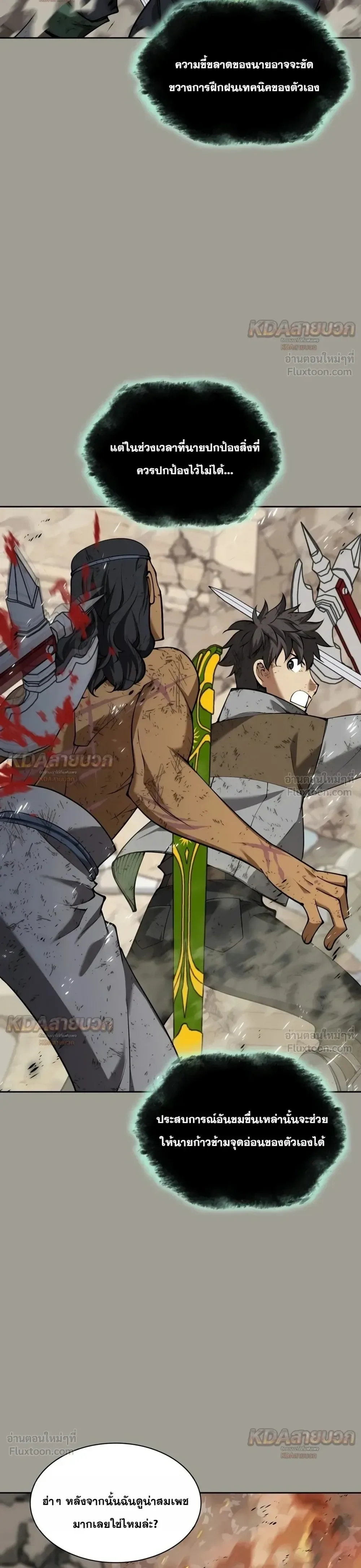 Overgeared จ้าวแห่งยุทธภัณฑ์ ตอนที่ 340 หน้า 6