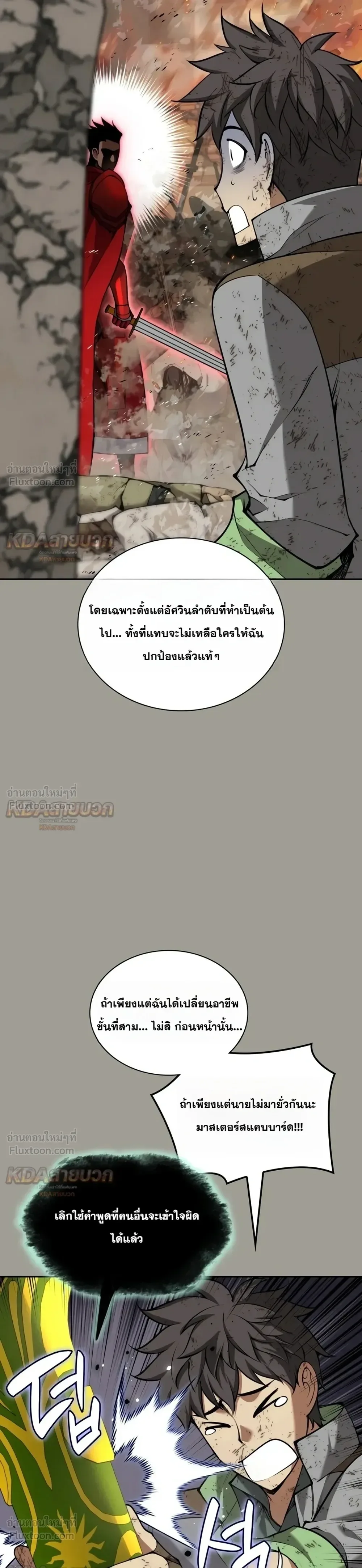 Overgeared จ้าวแห่งยุทธภัณฑ์ ตอนที่ 340 หน้า 7