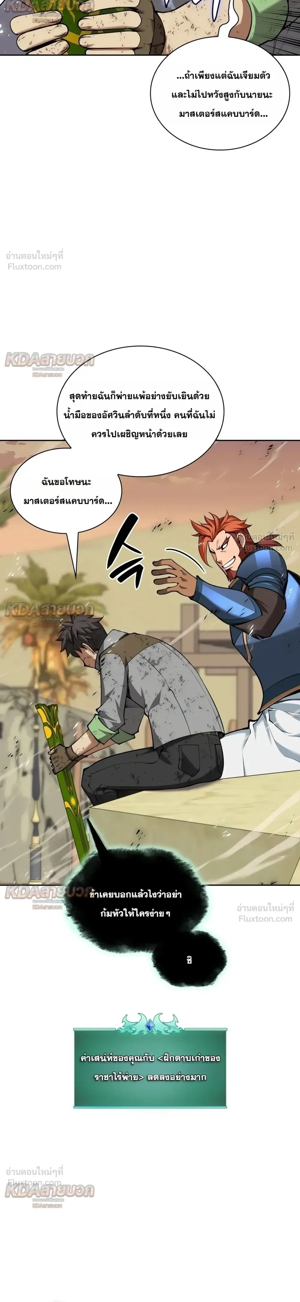 Overgeared จ้าวแห่งยุทธภัณฑ์ ตอนที่ 340 หน้า 8