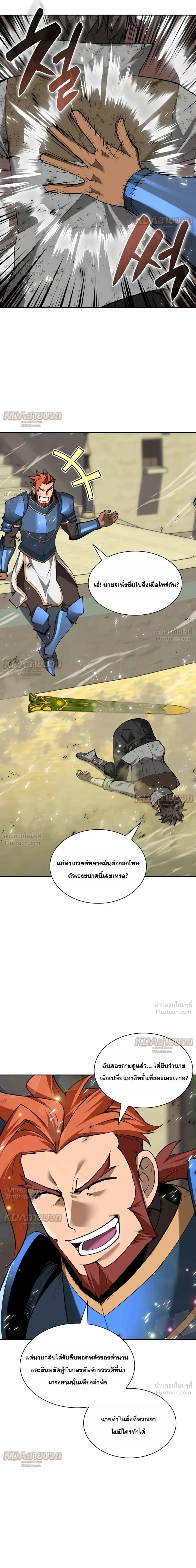 Overgeared จ้าวแห่งยุทธภัณฑ์ ตอนที่ 340 หน้า 9