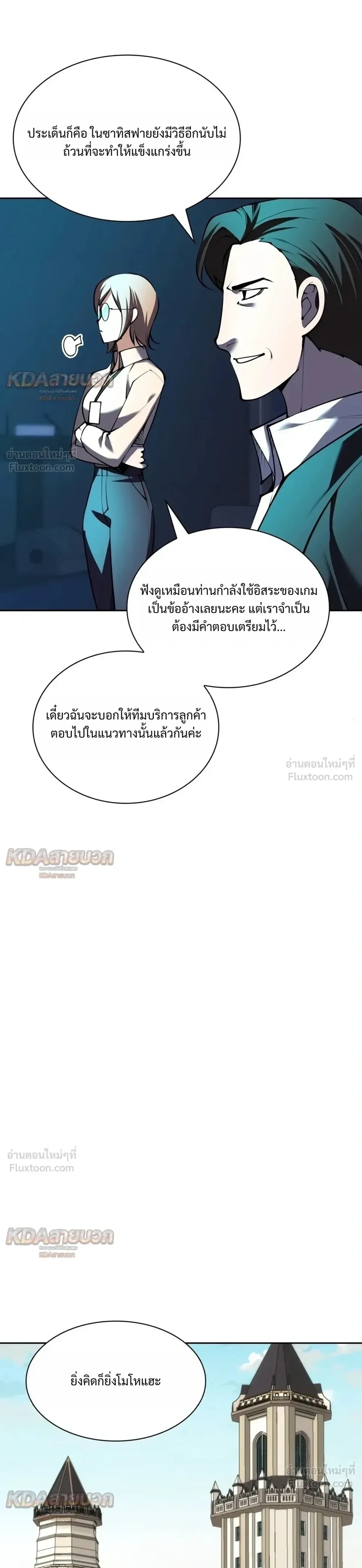 Overgeared จ้าวแห่งยุทธภัณฑ์ ตอนที่ 341 หน้า 10