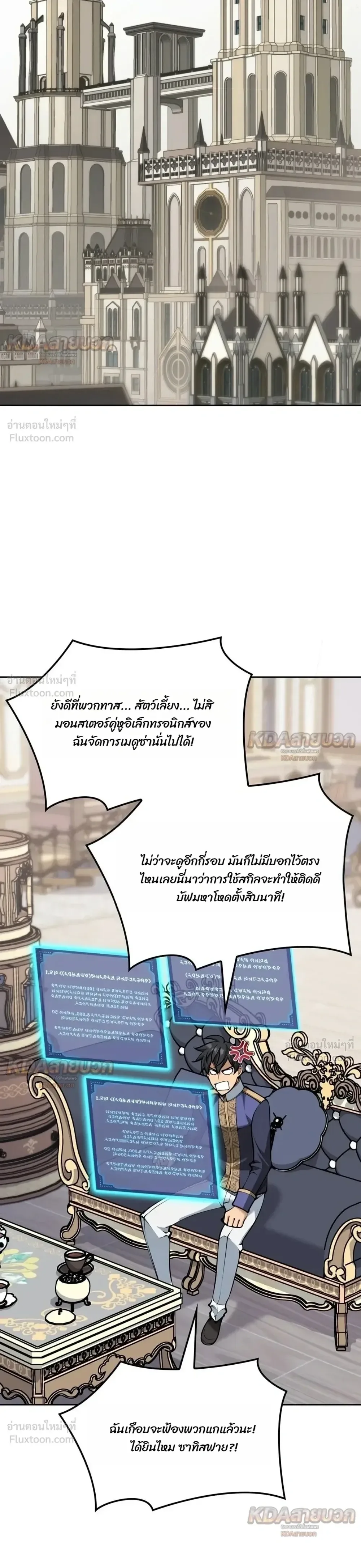 Overgeared จ้าวแห่งยุทธภัณฑ์ ตอนที่ 341 หน้า 11