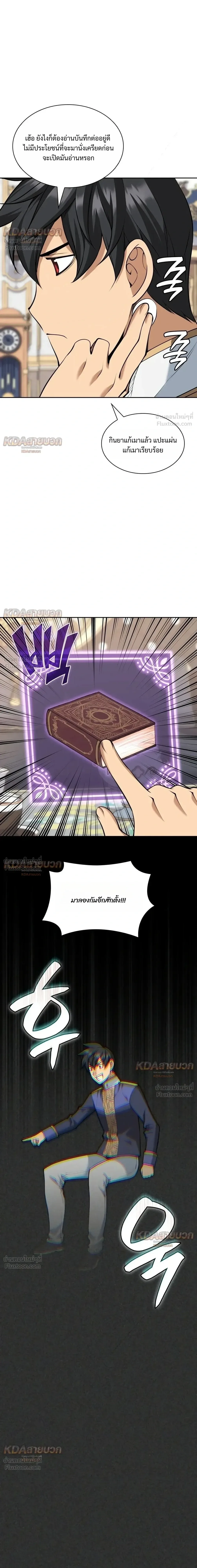 Overgeared จ้าวแห่งยุทธภัณฑ์ ตอนที่ 341 หน้า 12