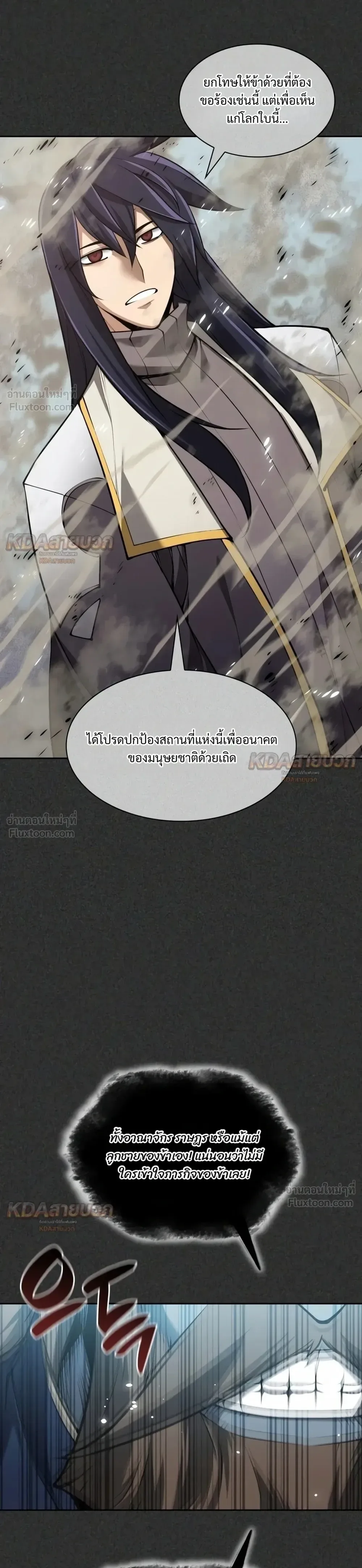 Overgeared จ้าวแห่งยุทธภัณฑ์ ตอนที่ 341 หน้า 13