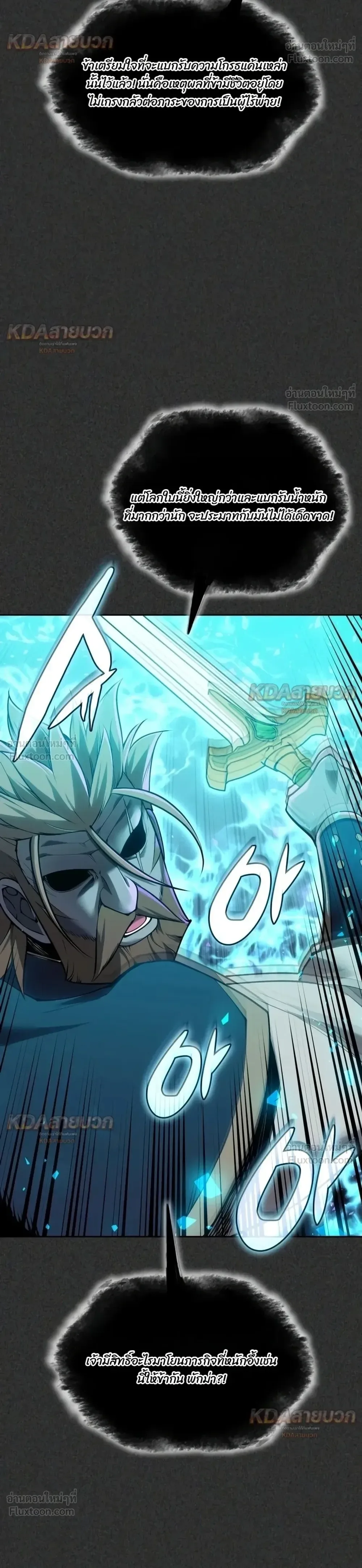 Overgeared จ้าวแห่งยุทธภัณฑ์ ตอนที่ 341 หน้า 14