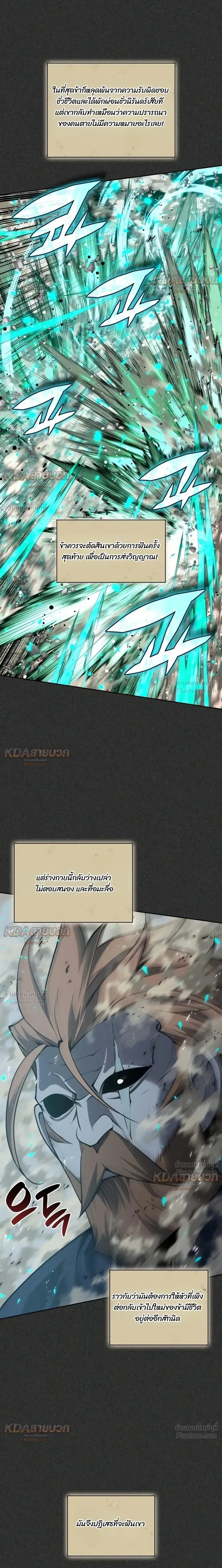 Overgeared จ้าวแห่งยุทธภัณฑ์ ตอนที่ 341 หน้า 16