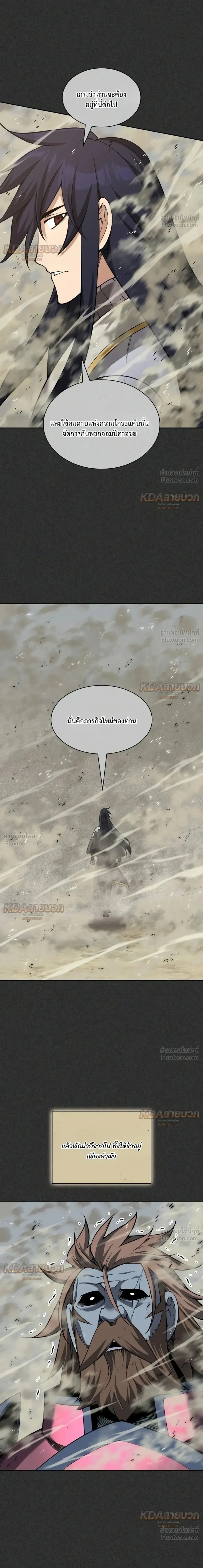 Overgeared จ้าวแห่งยุทธภัณฑ์ ตอนที่ 341 หน้า 19