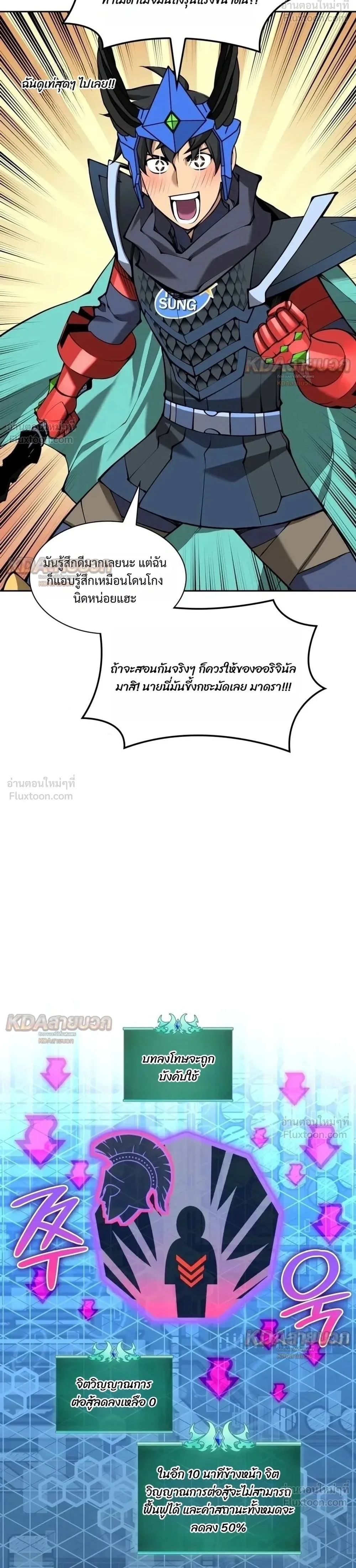 Overgeared จ้าวแห่งยุทธภัณฑ์ ตอนที่ 341 หน้า 2