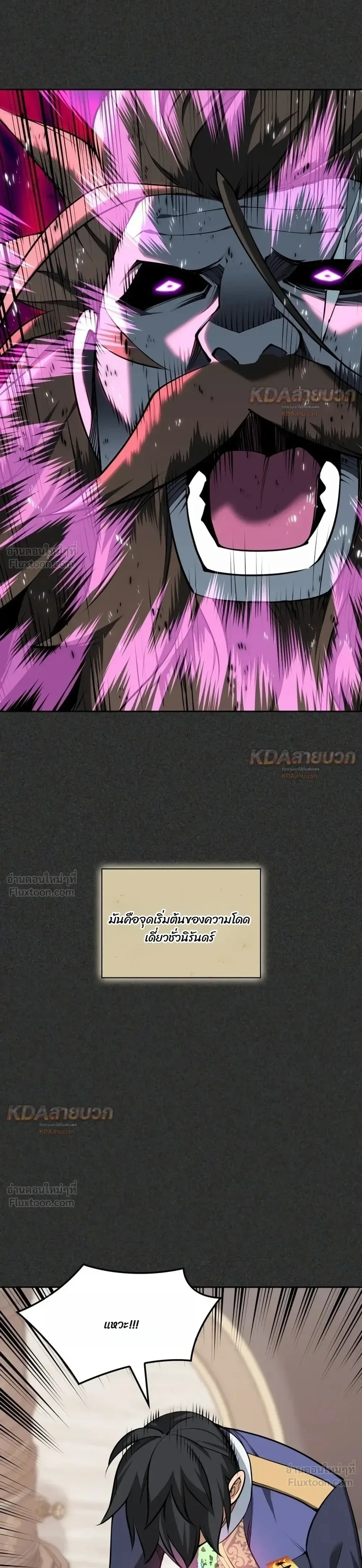 Overgeared จ้าวแห่งยุทธภัณฑ์ ตอนที่ 341 หน้า 20