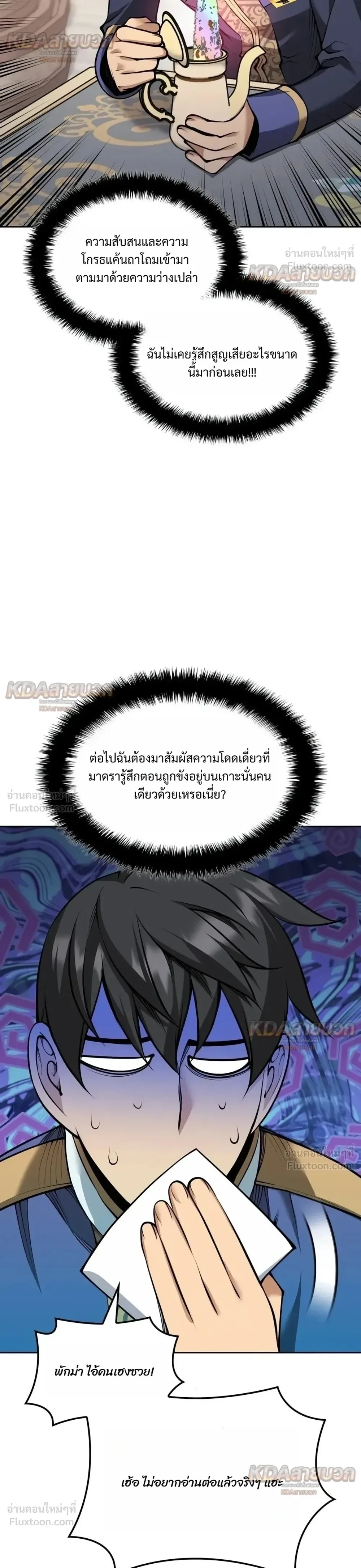 Overgeared จ้าวแห่งยุทธภัณฑ์ ตอนที่ 341 หน้า 21