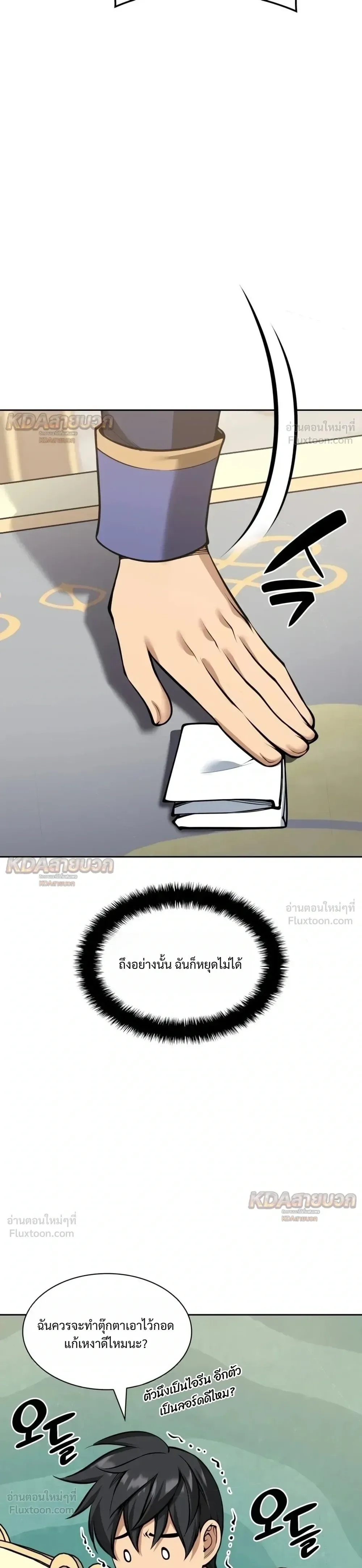 Overgeared จ้าวแห่งยุทธภัณฑ์ ตอนที่ 341 หน้า 22