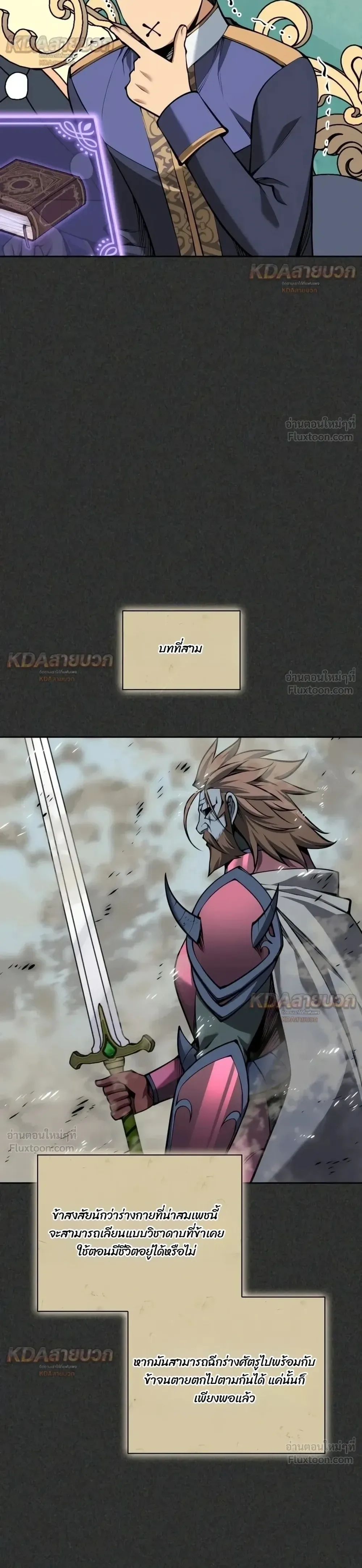 Overgeared จ้าวแห่งยุทธภัณฑ์ ตอนที่ 341 หน้า 23