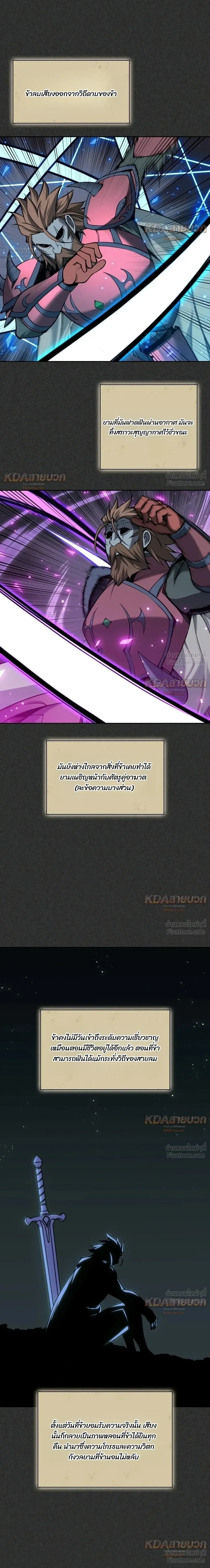 Overgeared จ้าวแห่งยุทธภัณฑ์ ตอนที่ 341 หน้า 24