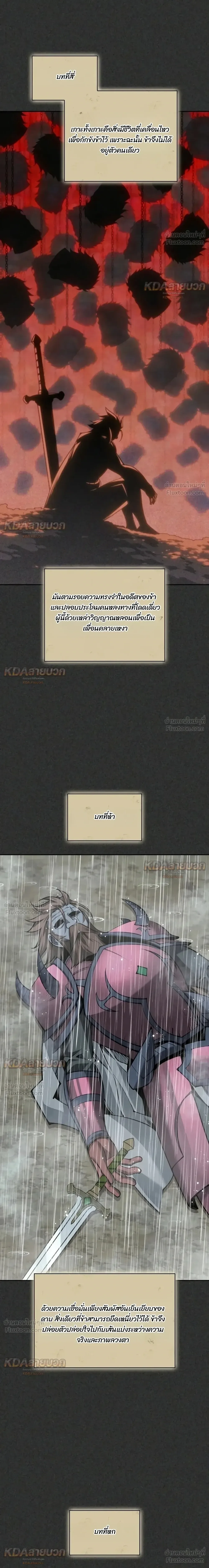 Overgeared จ้าวแห่งยุทธภัณฑ์ ตอนที่ 341 หน้า 25