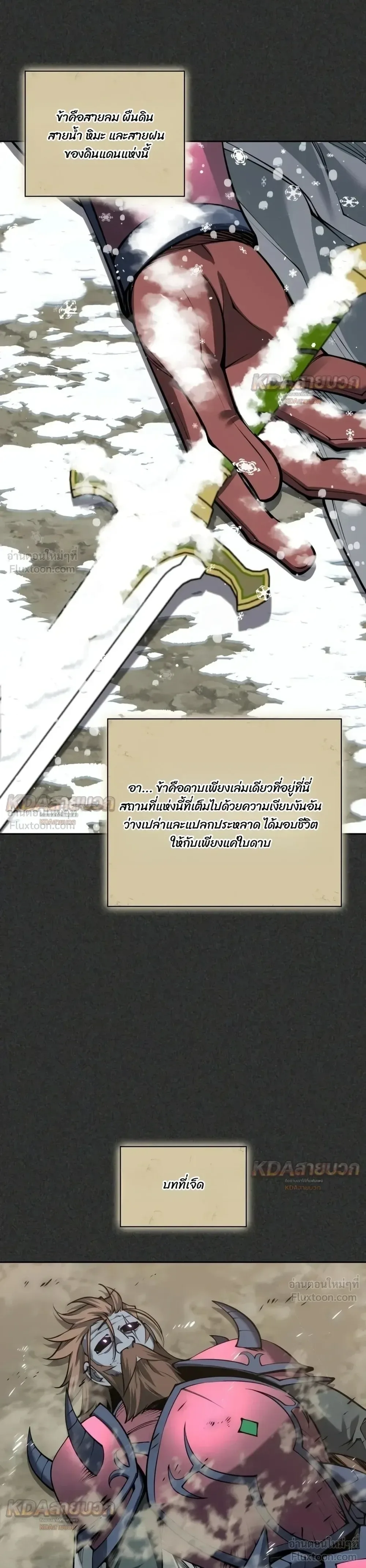 Overgeared จ้าวแห่งยุทธภัณฑ์ ตอนที่ 341 หน้า 26