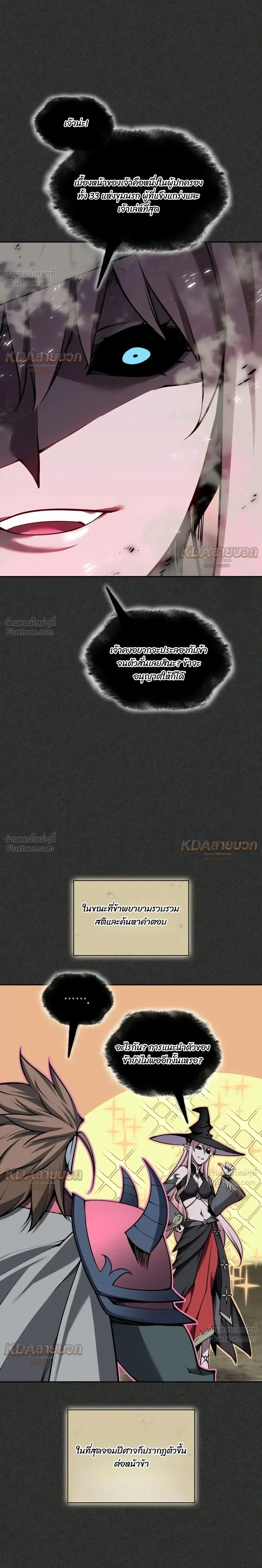 Overgeared จ้าวแห่งยุทธภัณฑ์ ตอนที่ 341 หน้า 29