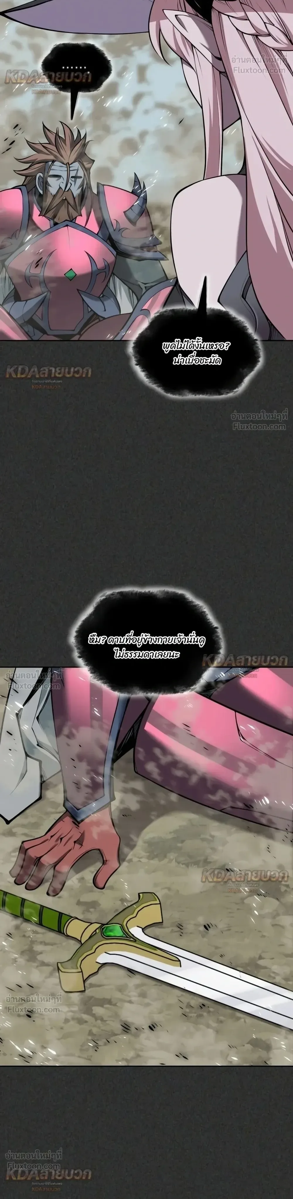 Overgeared จ้าวแห่งยุทธภัณฑ์ ตอนที่ 341 หน้า 31