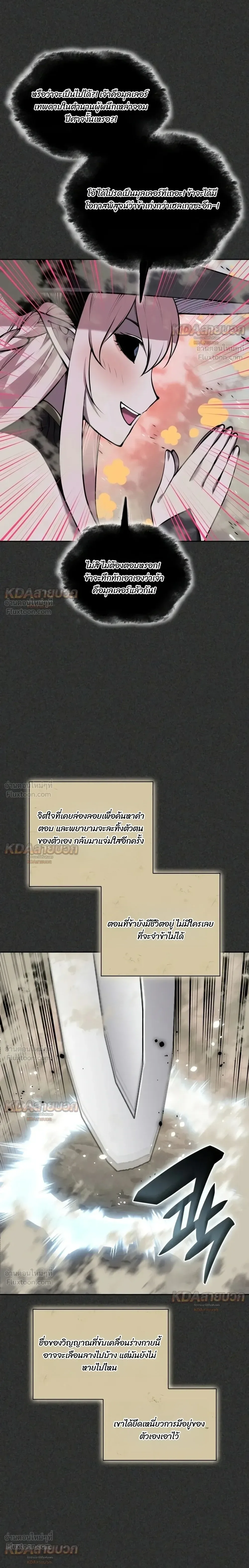 Overgeared จ้าวแห่งยุทธภัณฑ์ ตอนที่ 341 หน้า 32