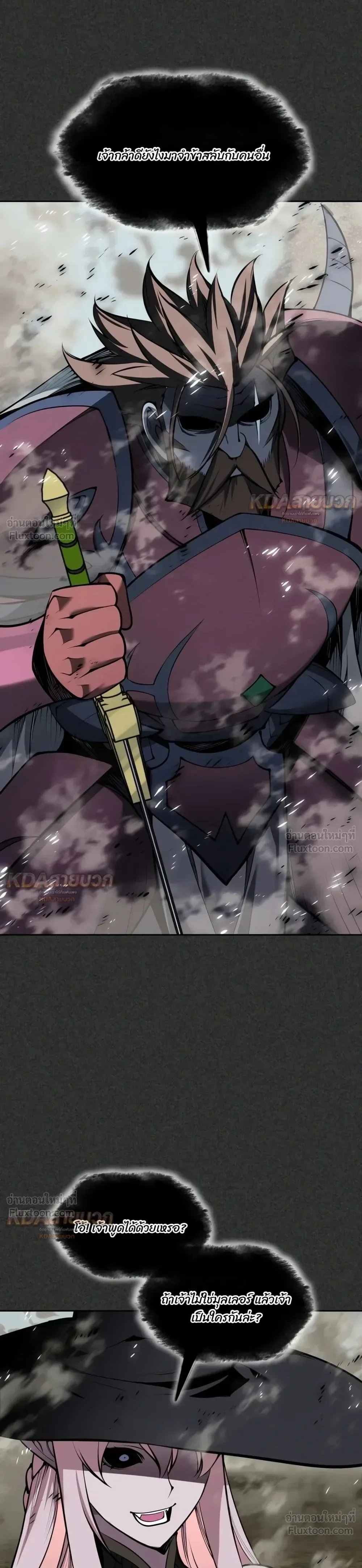 Overgeared จ้าวแห่งยุทธภัณฑ์ ตอนที่ 341 หน้า 33