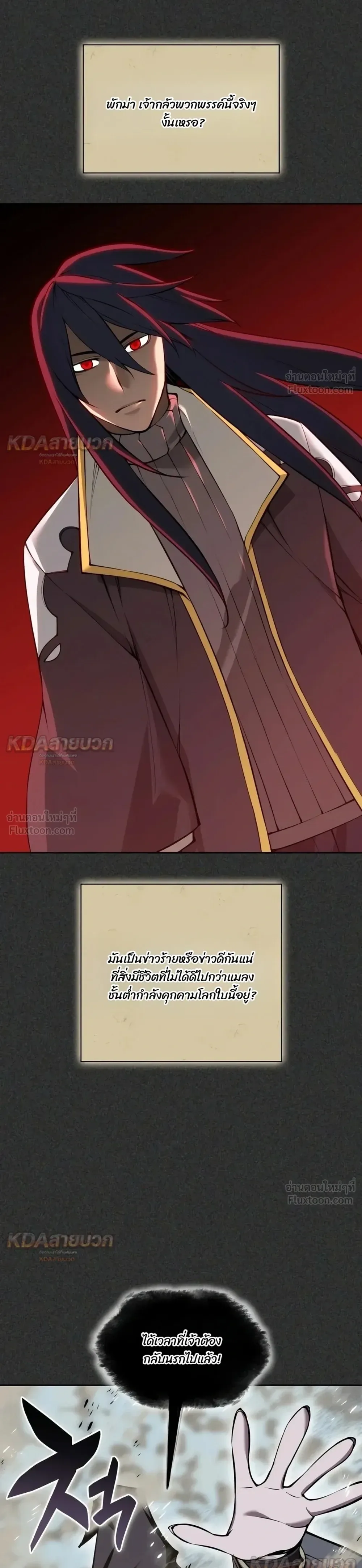 Overgeared จ้าวแห่งยุทธภัณฑ์ ตอนที่ 341 หน้า 36