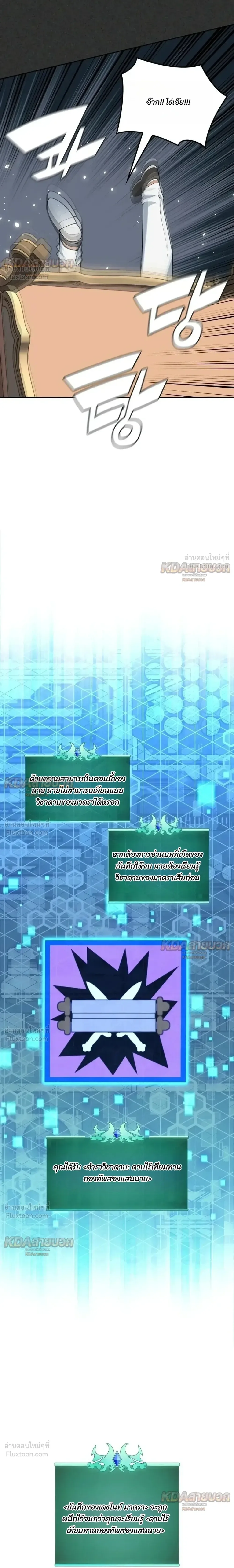Overgeared จ้าวแห่งยุทธภัณฑ์ ตอนที่ 341 หน้า 39
