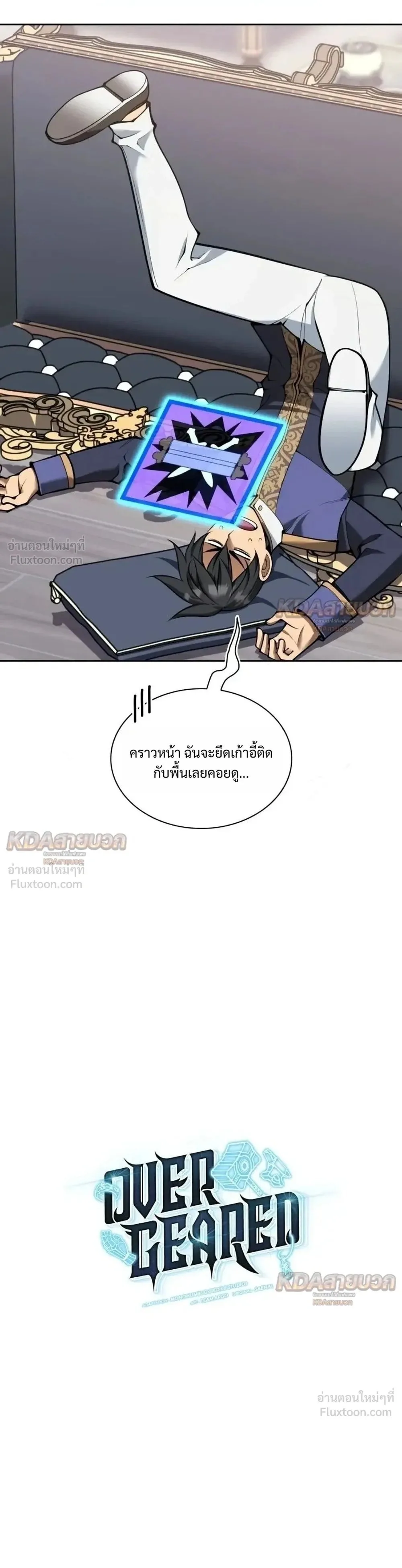 Overgeared จ้าวแห่งยุทธภัณฑ์ ตอนที่ 341 หน้า 40