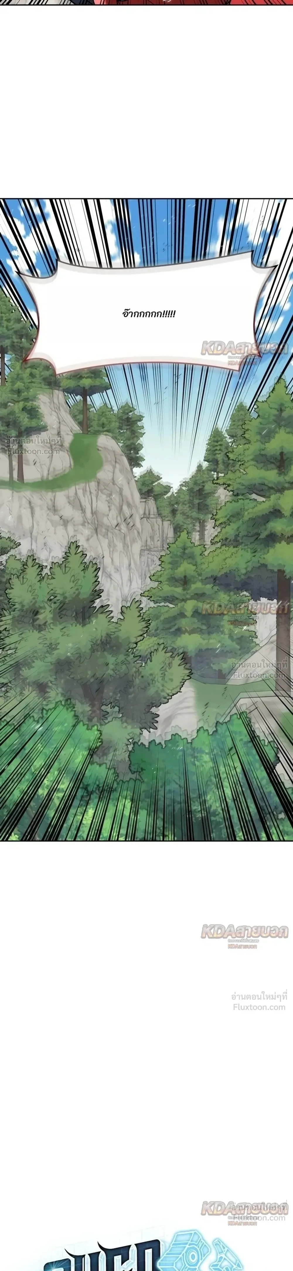Overgeared จ้าวแห่งยุทธภัณฑ์ ตอนที่ 341 หน้า 5