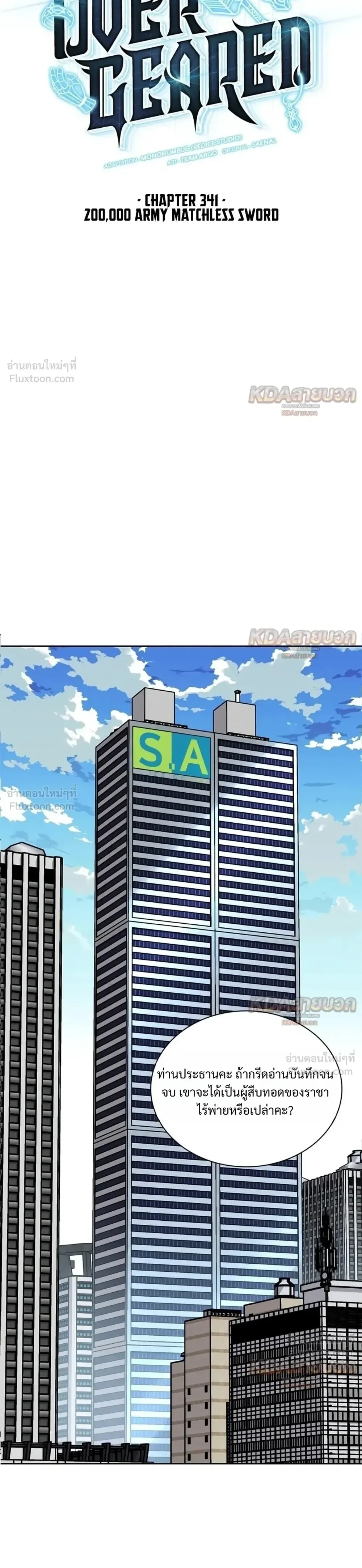 Overgeared จ้าวแห่งยุทธภัณฑ์ ตอนที่ 341 หน้า 6