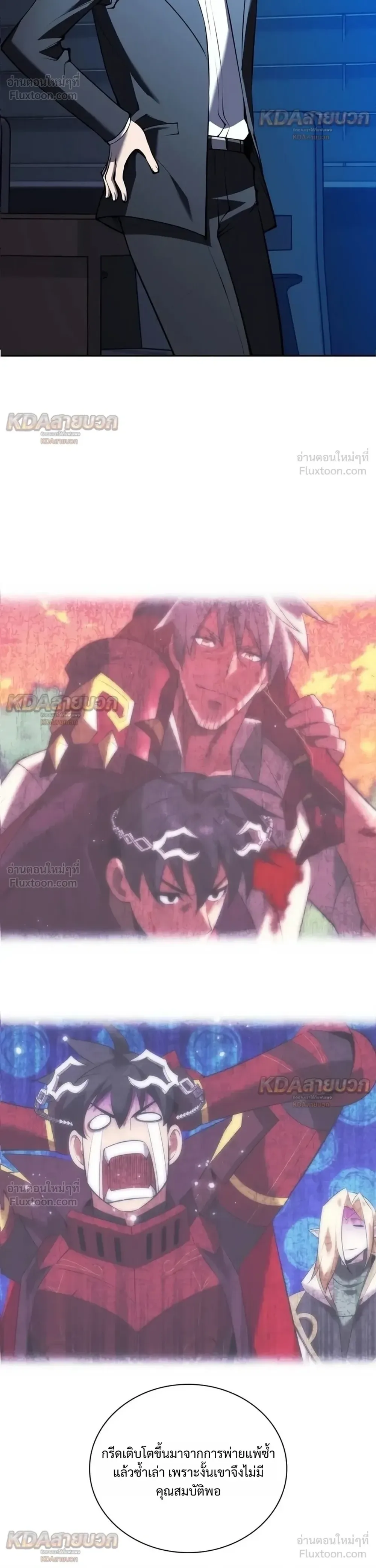Overgeared จ้าวแห่งยุทธภัณฑ์ ตอนที่ 341 หน้า 8