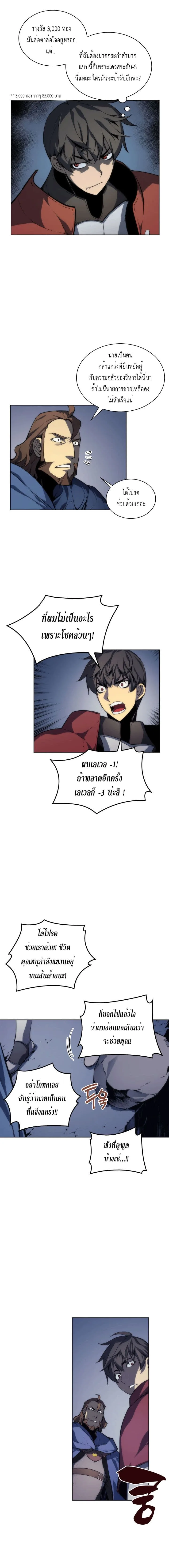 Overgeared จ้าวแห่งยุทธภัณฑ์ ตอนที่ 4 หน้า 10