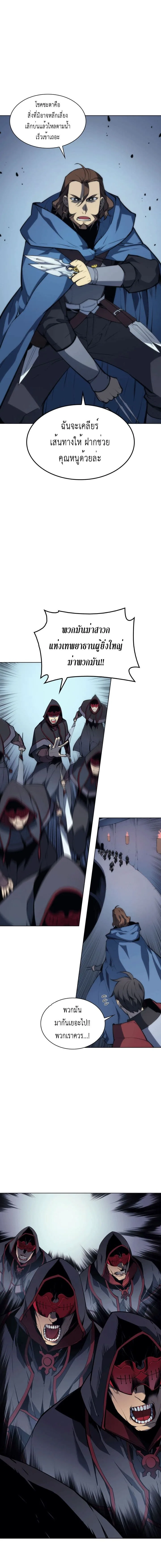 Overgeared จ้าวแห่งยุทธภัณฑ์ ตอนที่ 4 หน้า 12