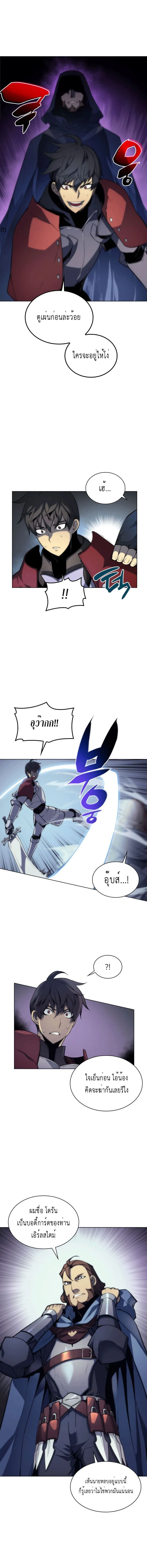 Overgeared จ้าวแห่งยุทธภัณฑ์ ตอนที่ 4 หน้า 8